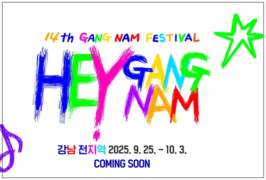 서울-축제-일정-강남페스티벌