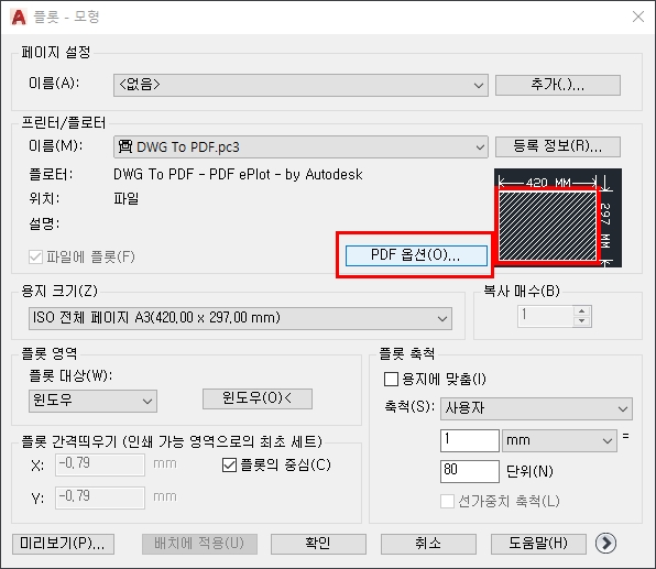 오토캐드 플롯 창