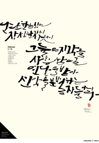 히브리서 5장 하느님의 성경말씀 묵상 해석_17