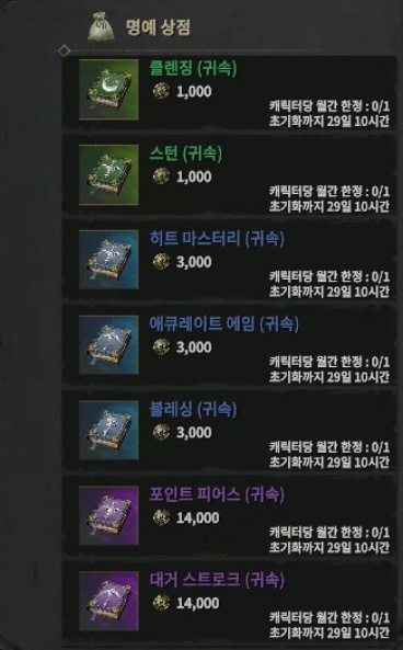 롬 명예상점 스킬북 목록