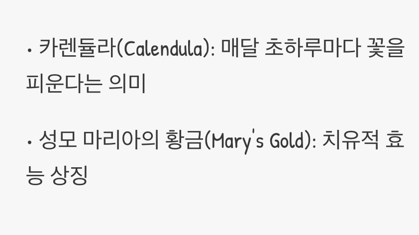 '성모 마리아의 황금 꽃'