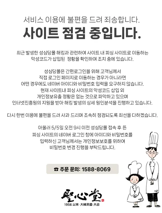성심당 택배주문