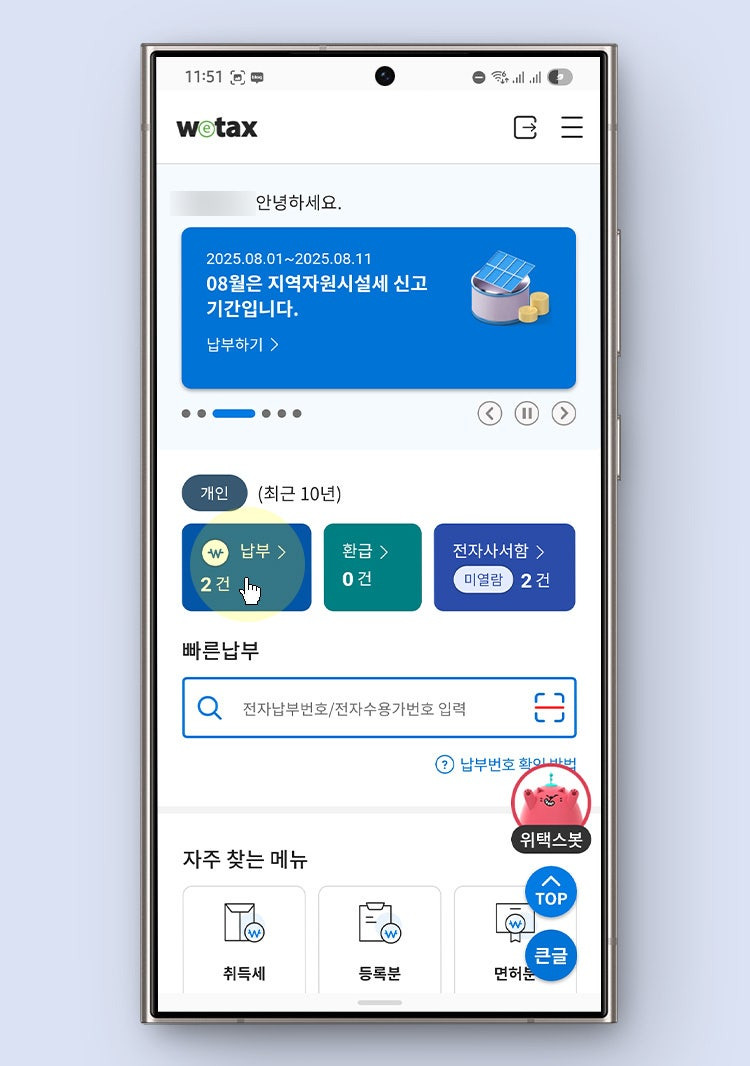 자동차세 연납 신청하러 가기
