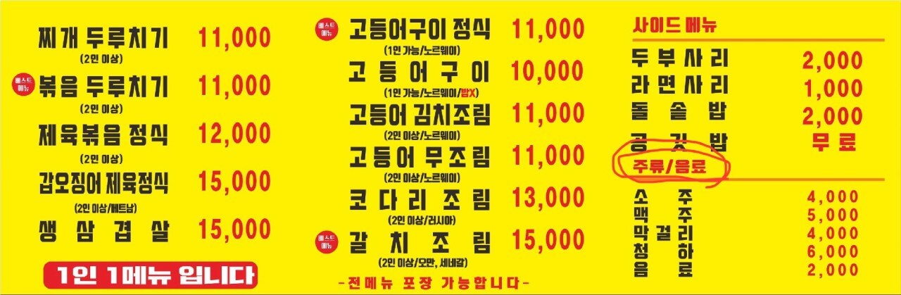 메뉴판 사진