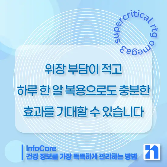 초임계 rTG 오메가3(초임계 알티지 오메가3)