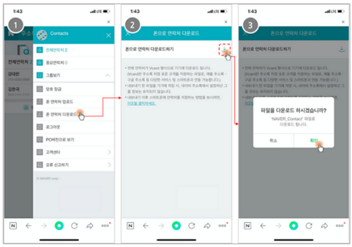 연락처다운로드