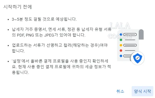 애드센스-세금-정보-양식-시작