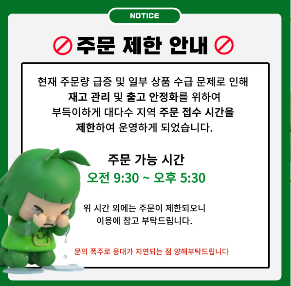 종량제닷컴 쓰레기봉투 대란 해결 