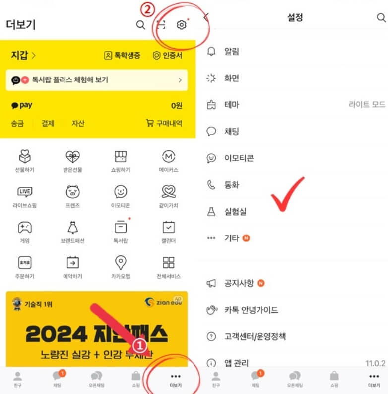 카카오톡 실시간 입력중 해제