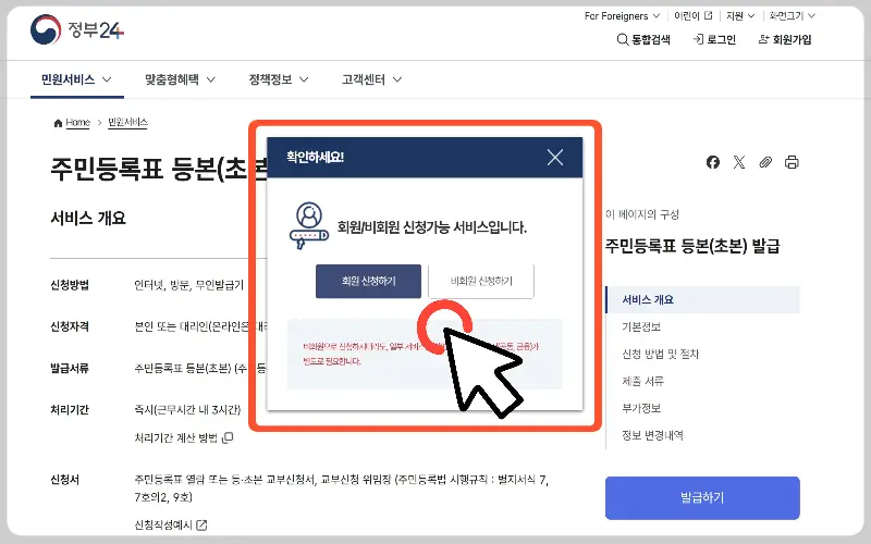 주민등록등본 인터넷 발급3