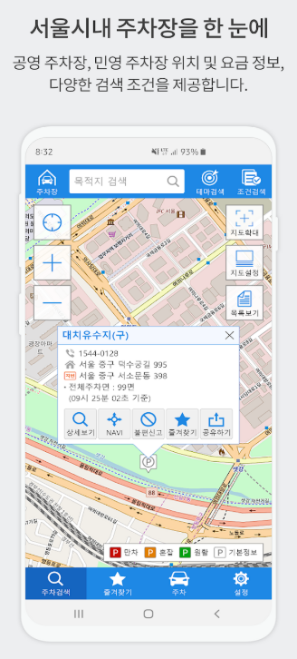 서울 주차 혁명