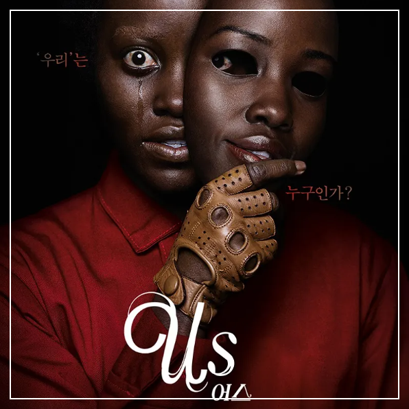 영화 어스 줄거리