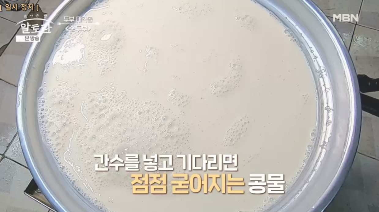 알토란 순두부