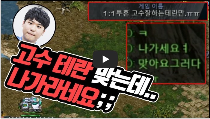 스타크래프트 유튜버 순위 TOP 10 9