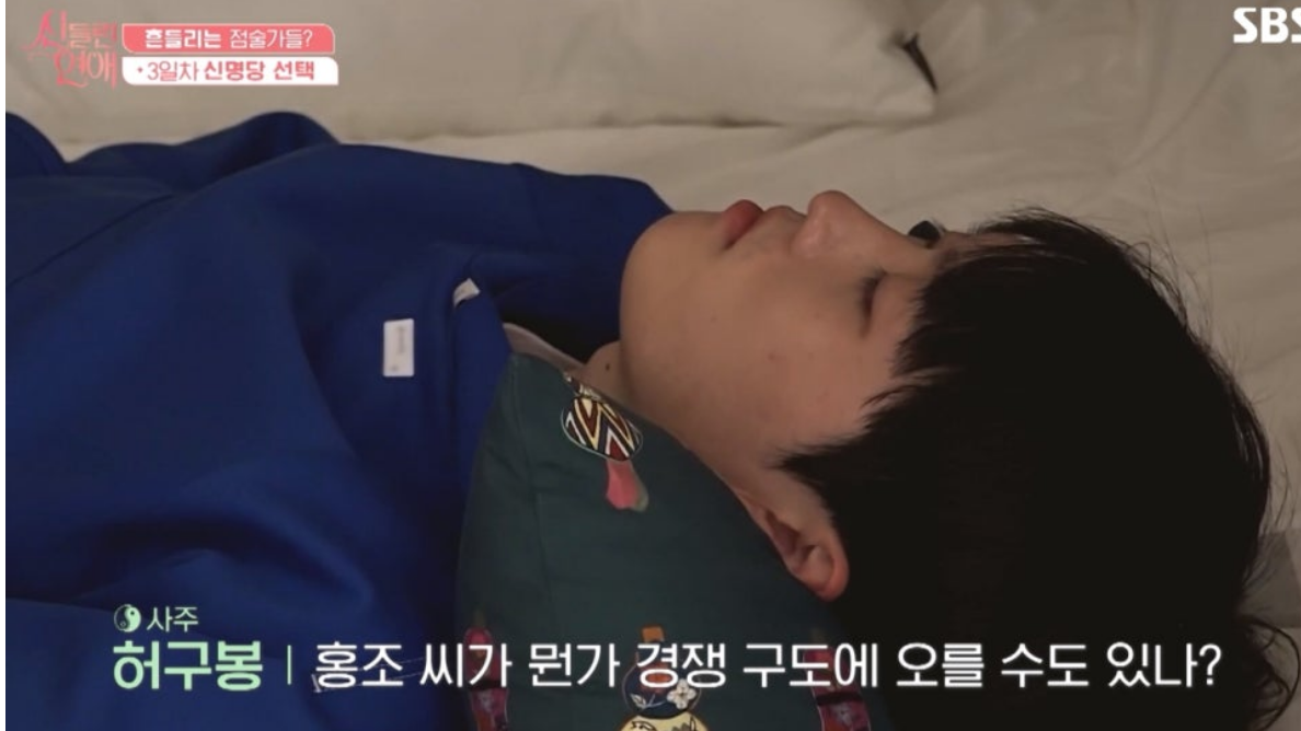 신들린연애 함수현과 이홍조 러브라인