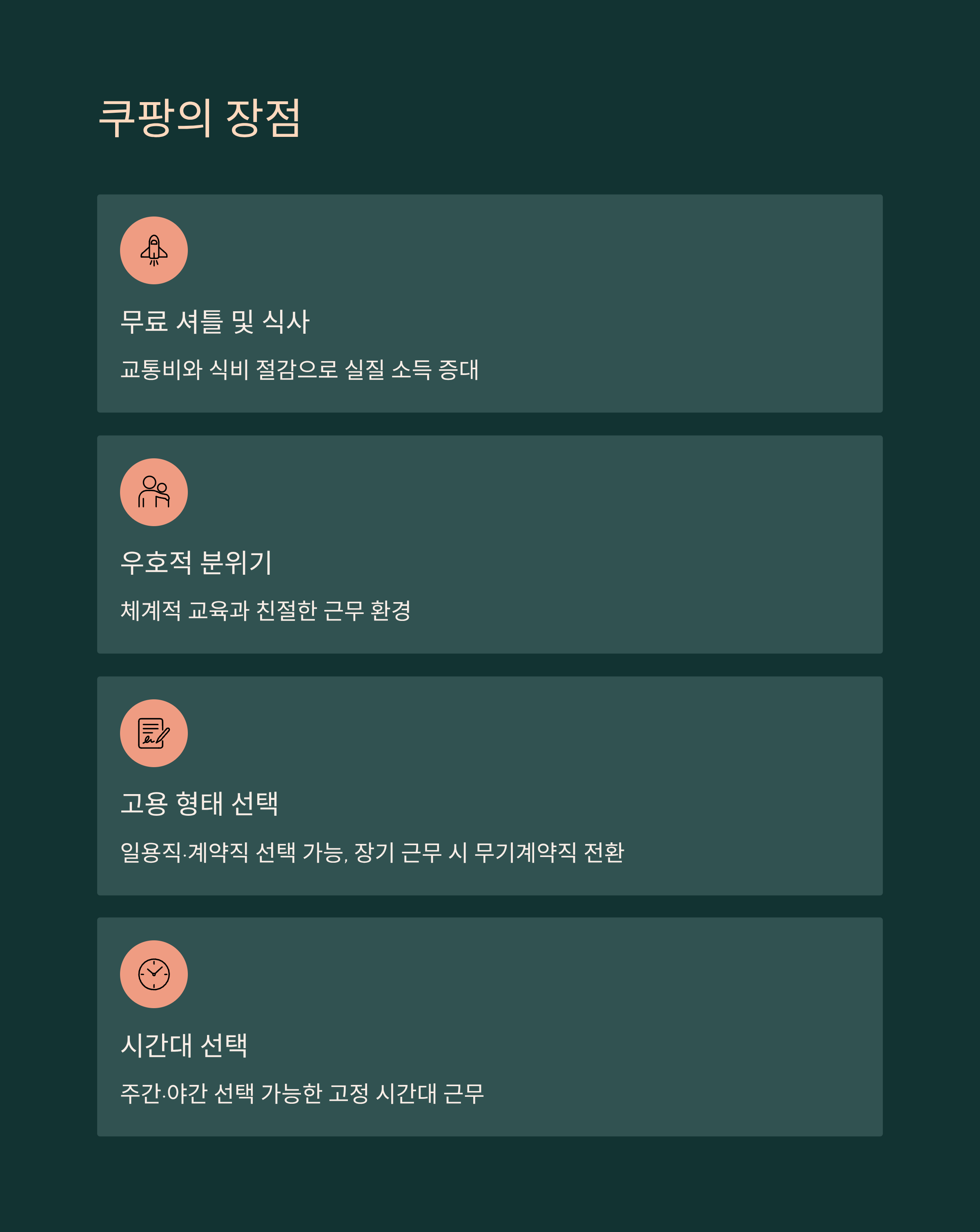 쿠팡 창원1센터