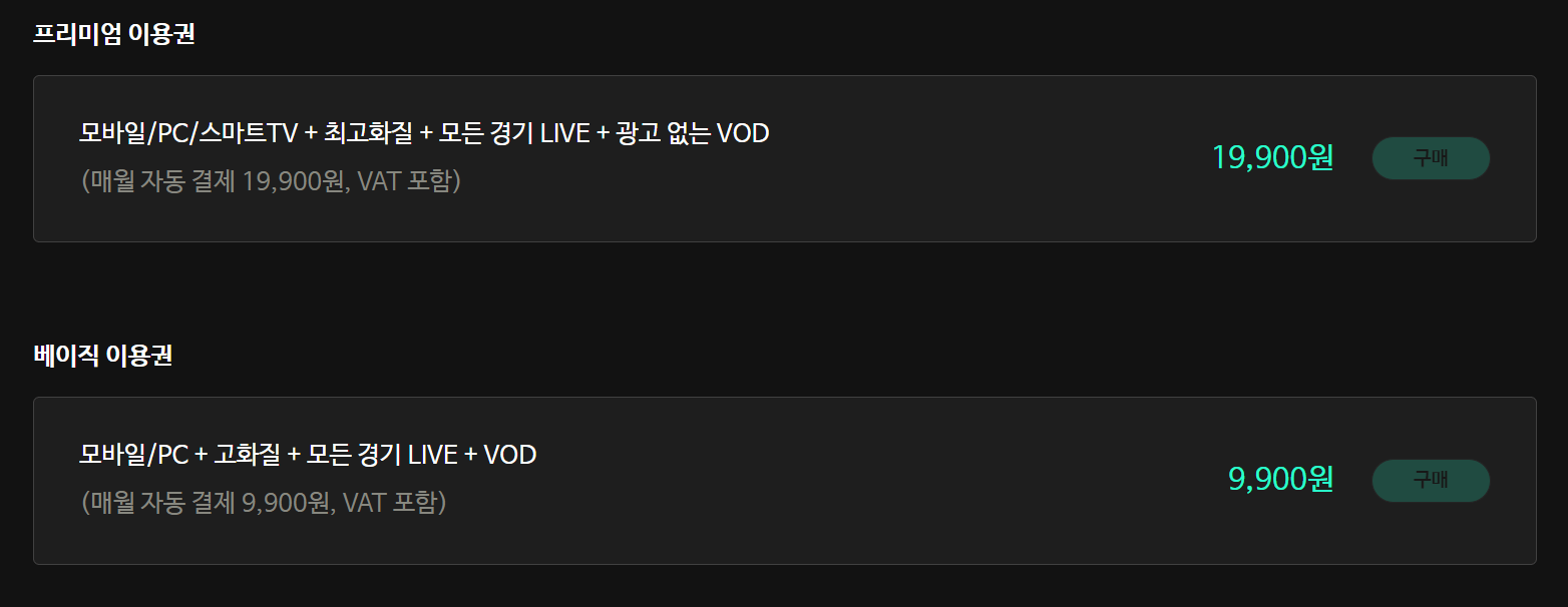 프리미어리그실시간중계
