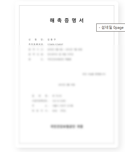 해촉증명서 양식 다운로드