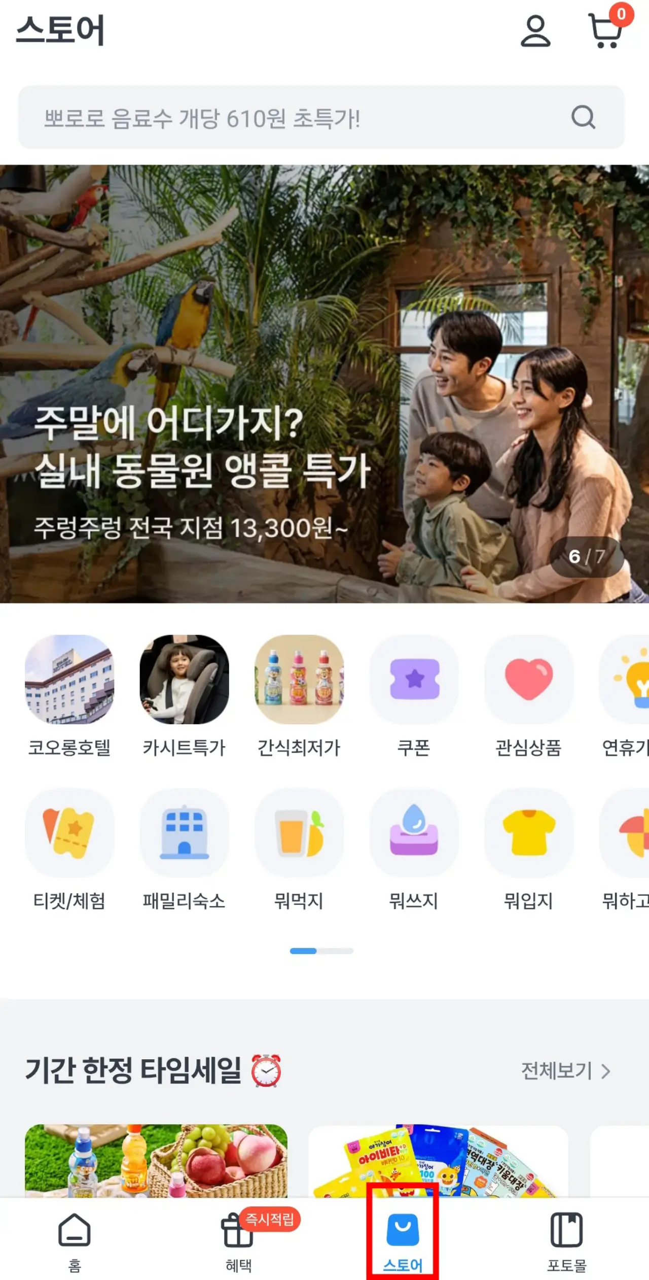 키즈노트-앱-스토어-메인화면
