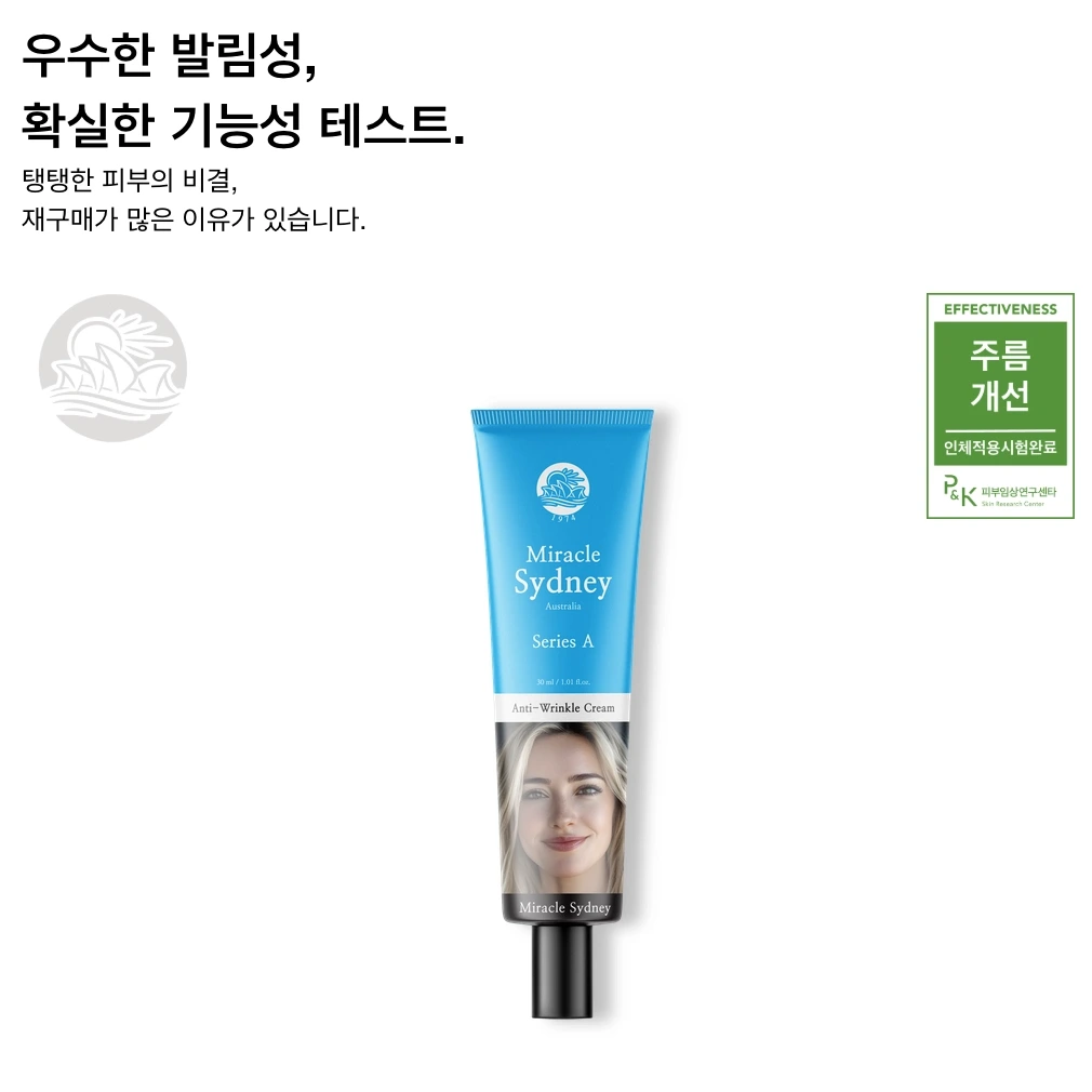호주주름크림