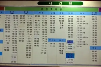 단양 시외버스터미널 시간표 예매 요금표_6