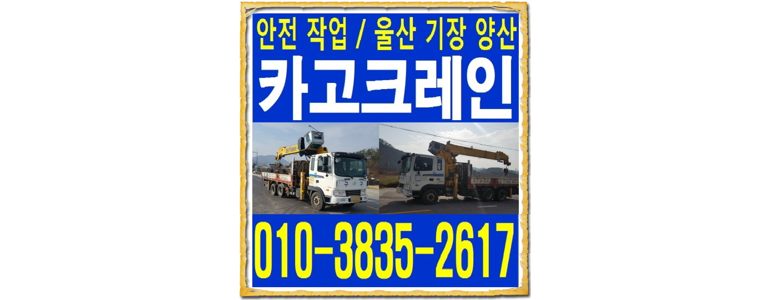 양산시 크레인