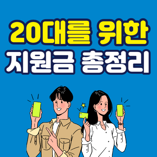 alt=&quot;정부지원금&quot;