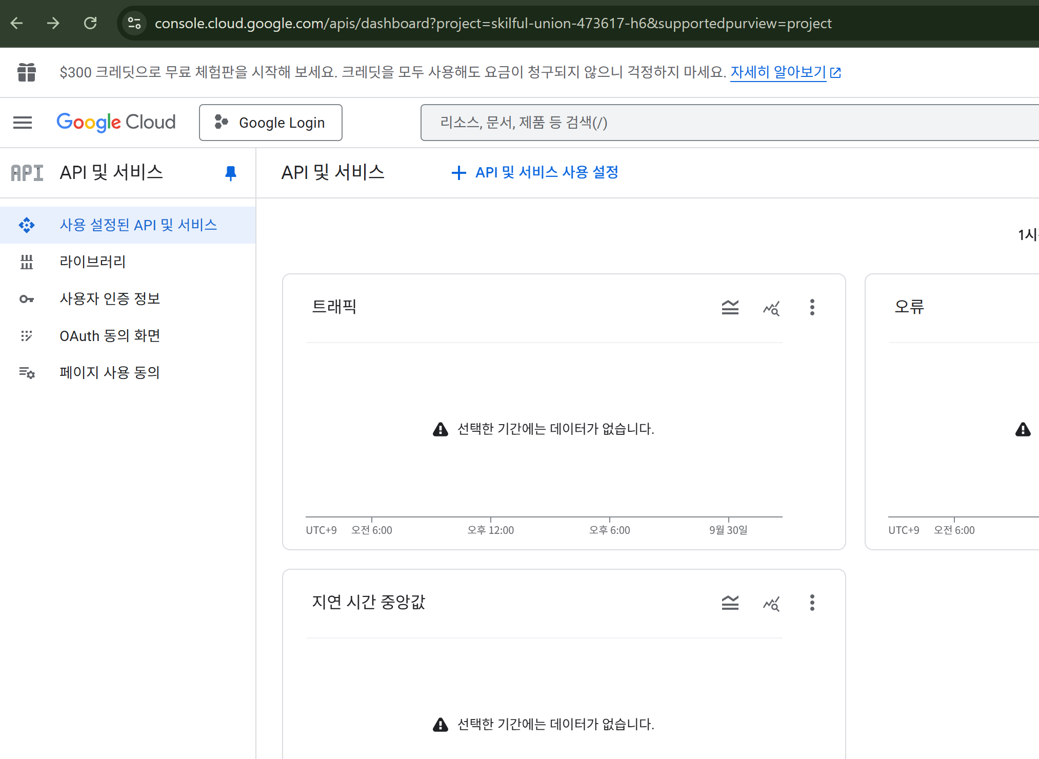 API 및 서비스