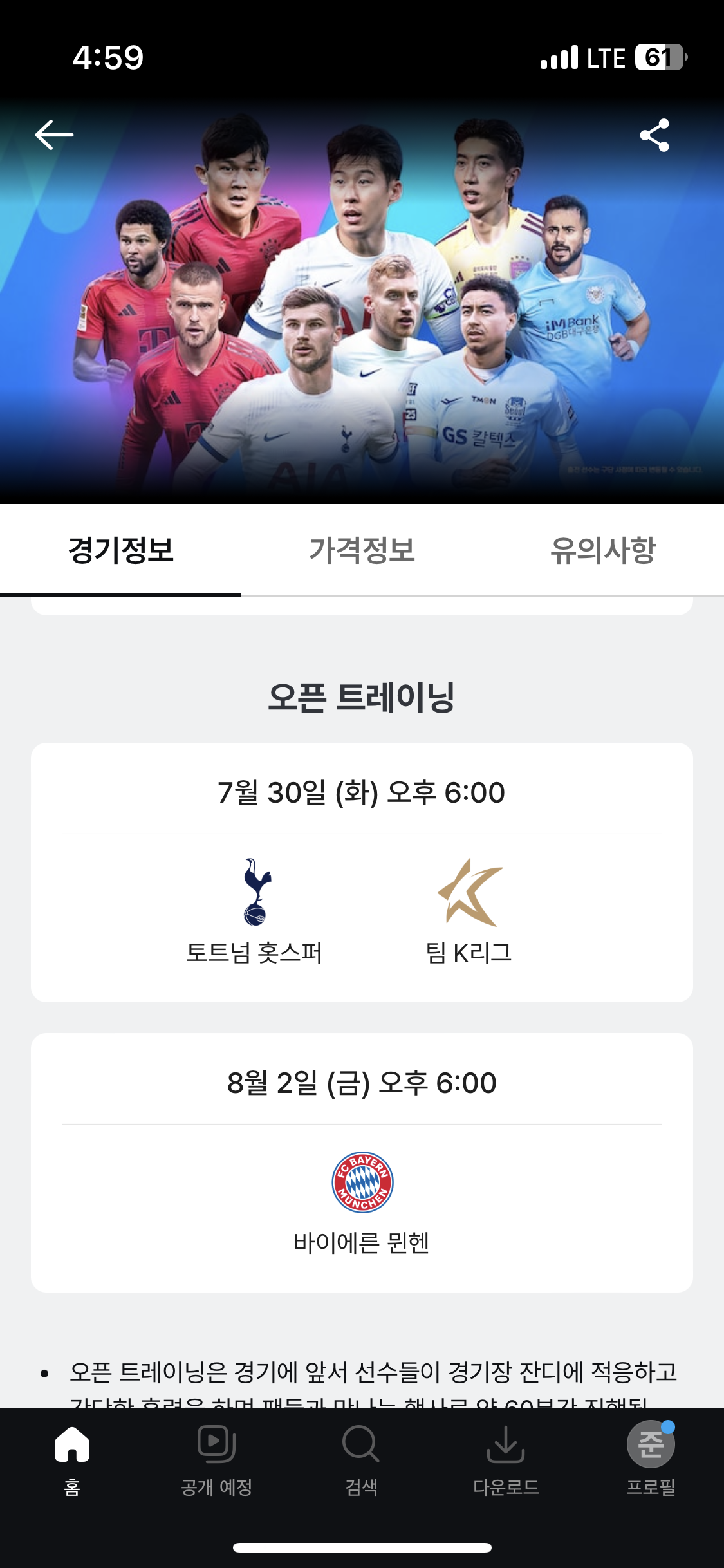 토트넘 뮌헨 티켓팅