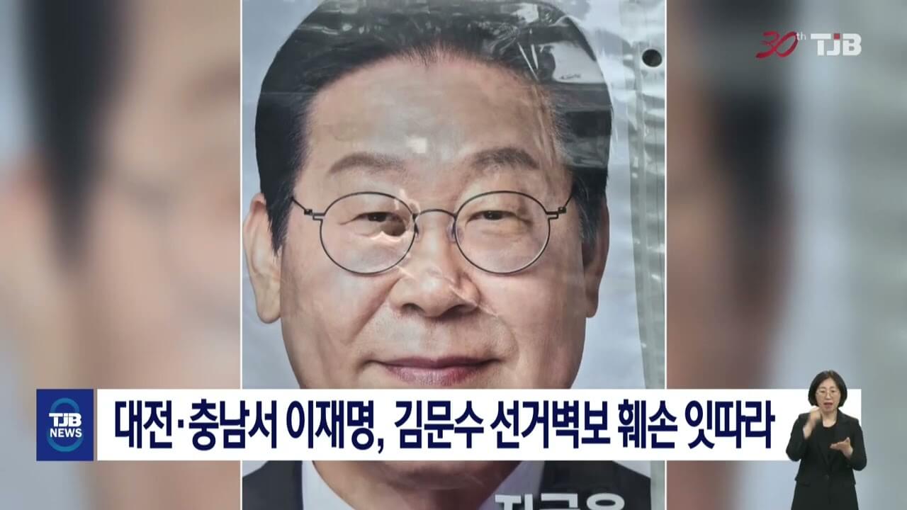 선거 벽보 훼손 사례 처벌 신고 방법