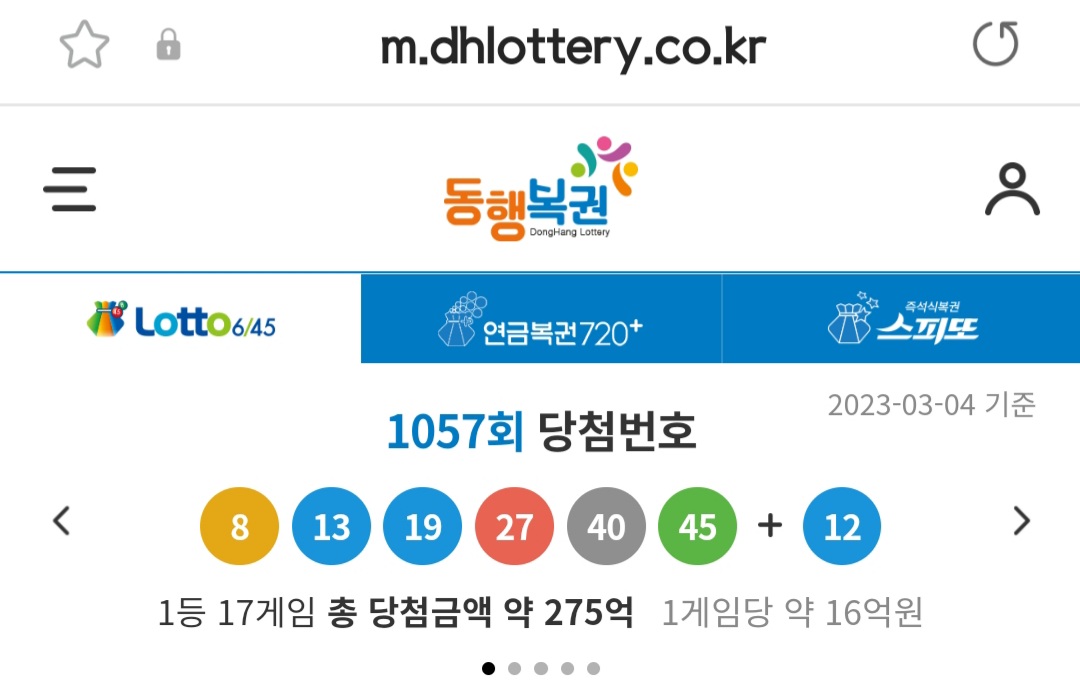 동행복권-홈페이지