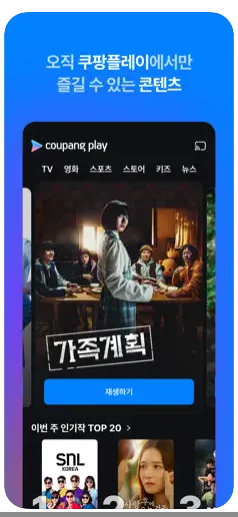 쿠팡플레이에서 제공되는 콘텐츠