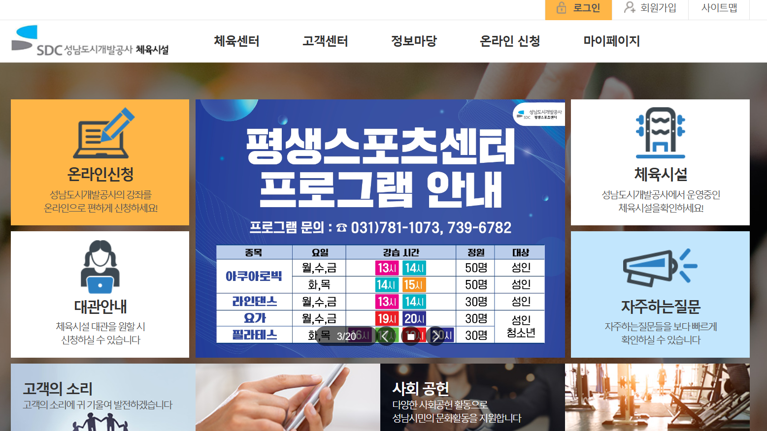 성남도시개발공사 체육시설