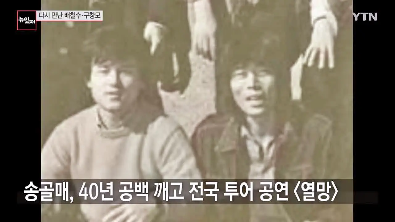 유퀴즈 온더블럭 어쩌다 마주친 그대 작사 작곡 리드보컬 구창모 송골매 배철수 재결합 전국 투어
