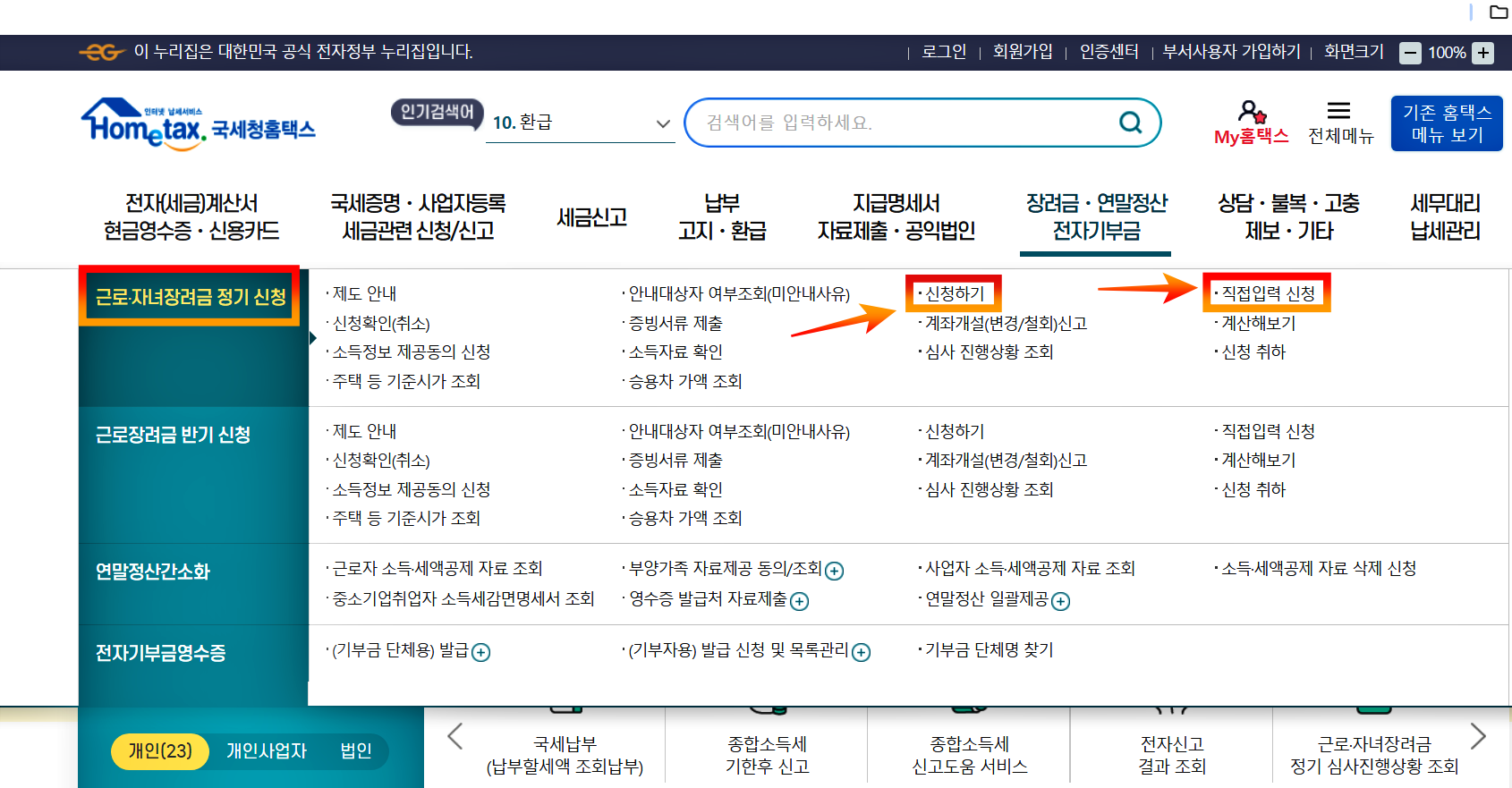 2024년 근로장려금 상반기 신청