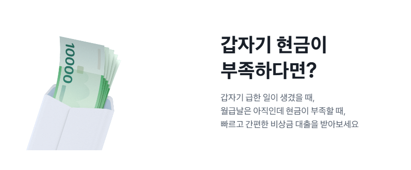 토스뱅크 비상금 대출 조건
