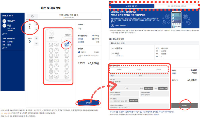 서울고속버스터미널 시간표와 예매 그리고 팁(취소수수료, 주차장,맛집)