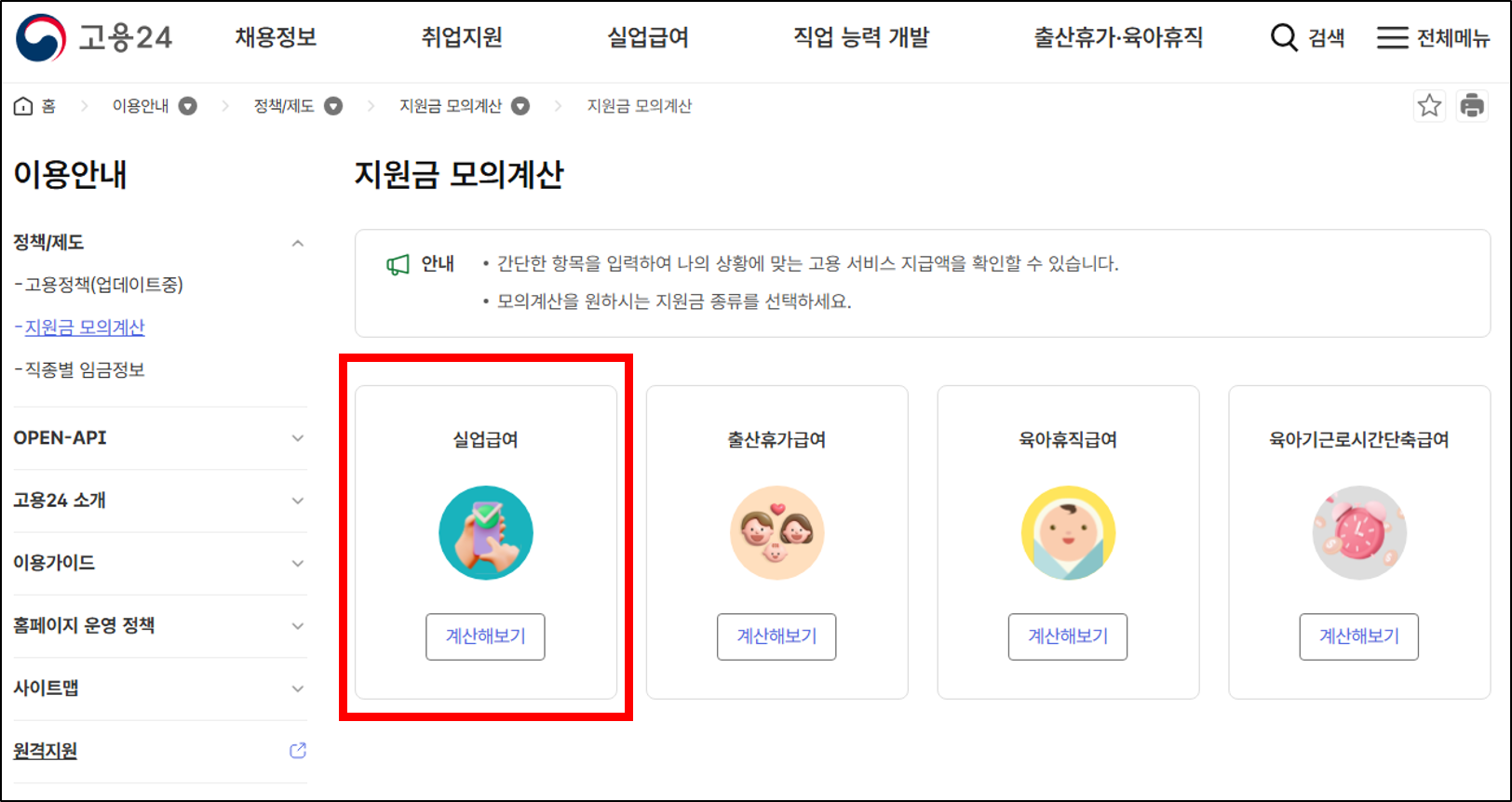 실업급여 조건 신청방법 모의계산
