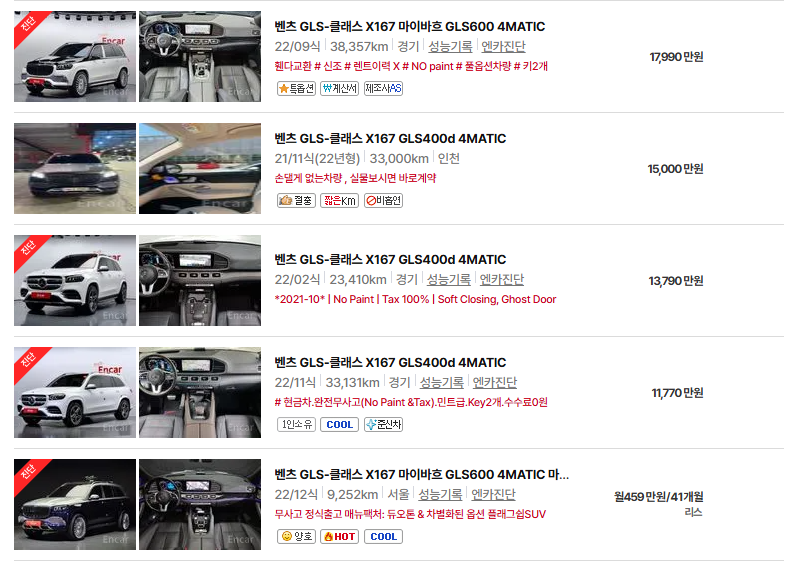 벤츠 GLS 중고차 가격 시세표 24년