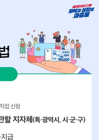 2025년 민생회복지원금 신청방법&amp;#44; 꼭 챙겨야 할 최신 정보 총정리