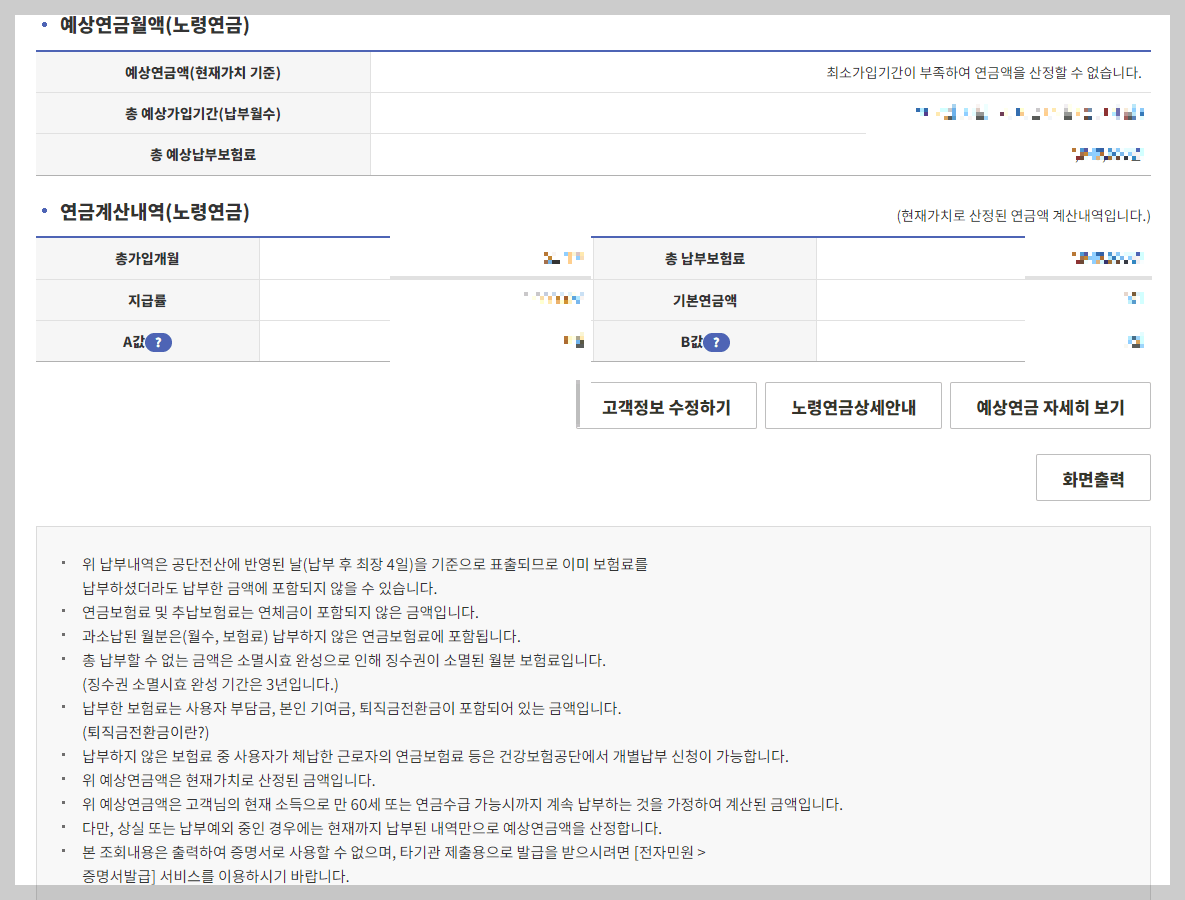 국민연금 납부내역 조회