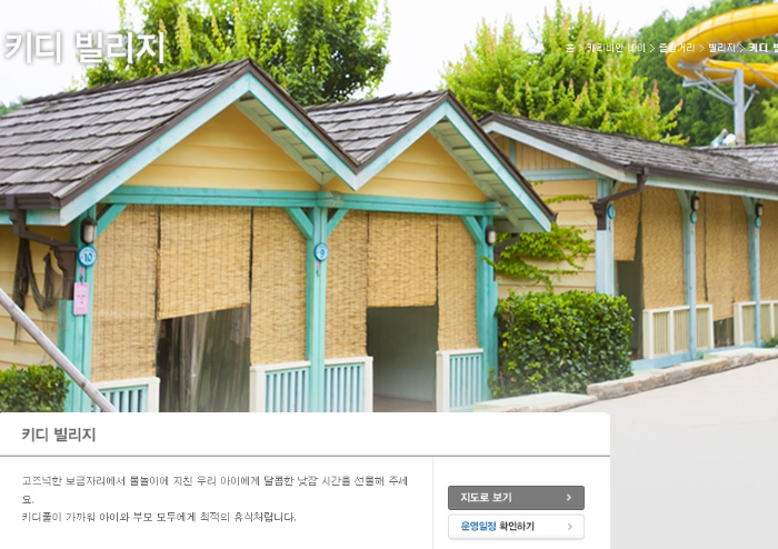 캐리비안베이 빌리지