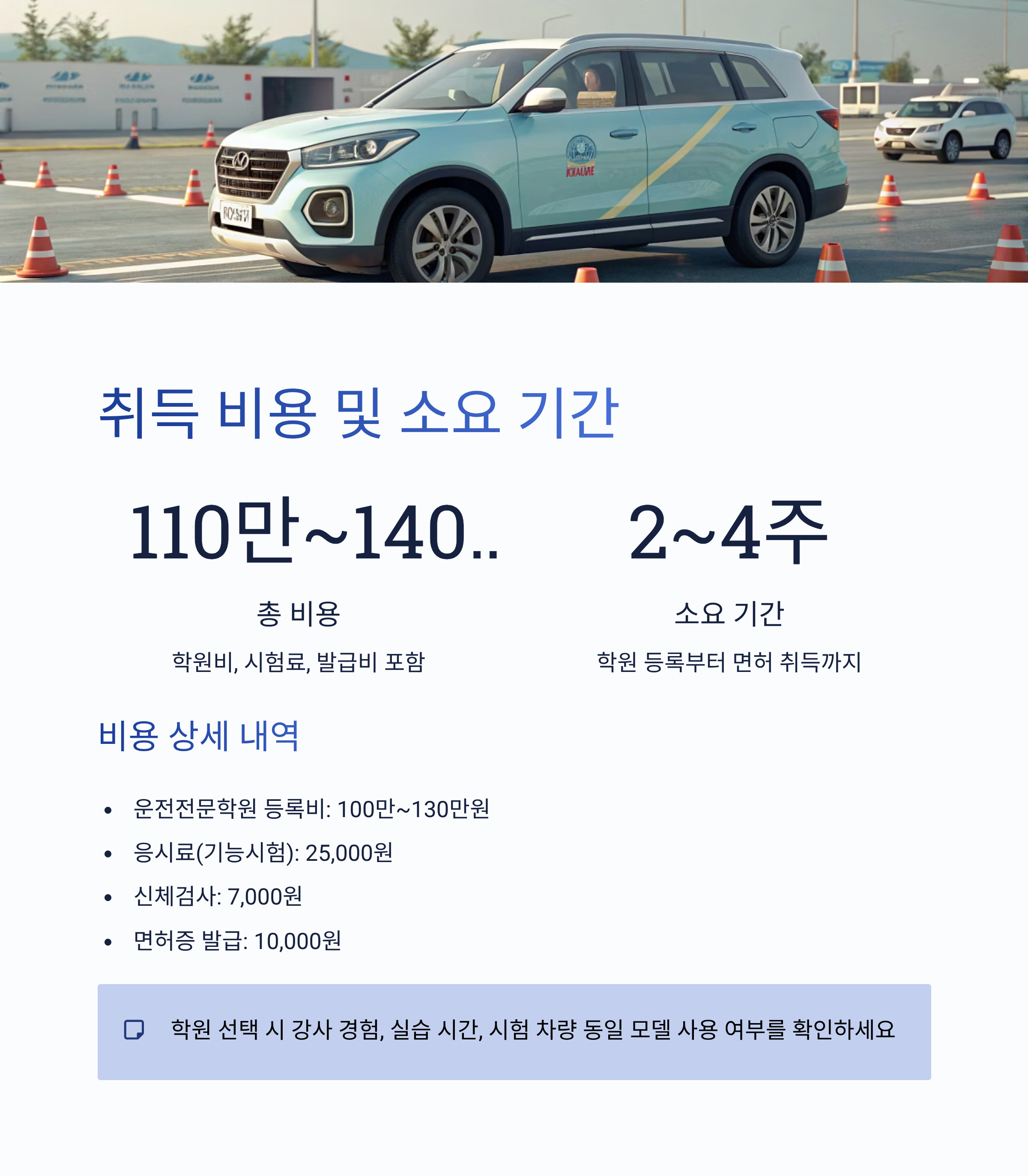 덤프 트럭 운전면허 2025 완벽 가이드 – 취득 자격부터 비용·수익까지 총정리
