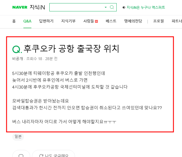 후쿠오카 공항 출국장 위치 질문 지식인