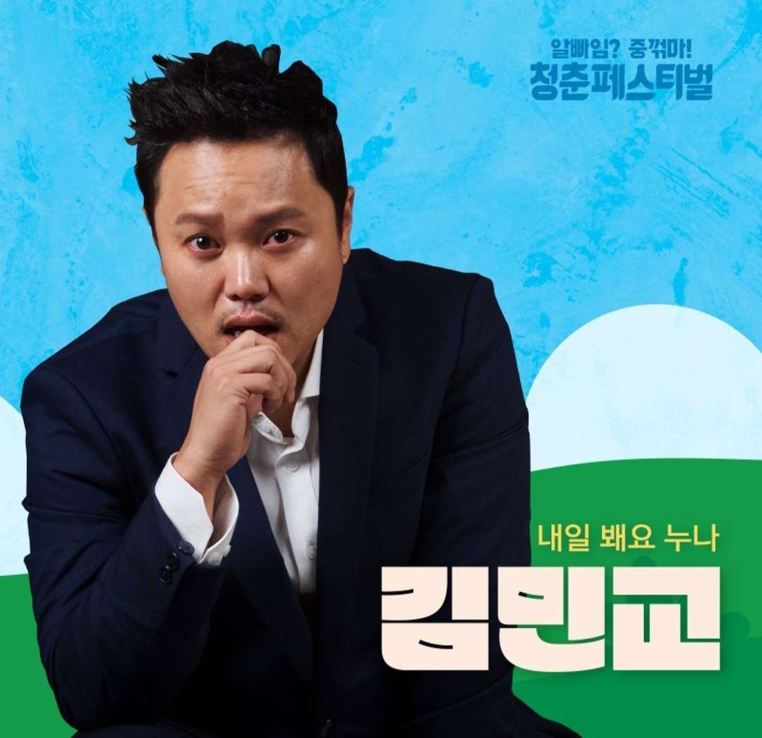 청춘 페스티벌 2023