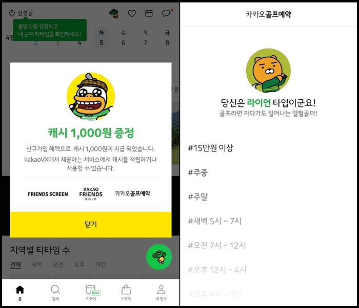 카카오 골프 예약