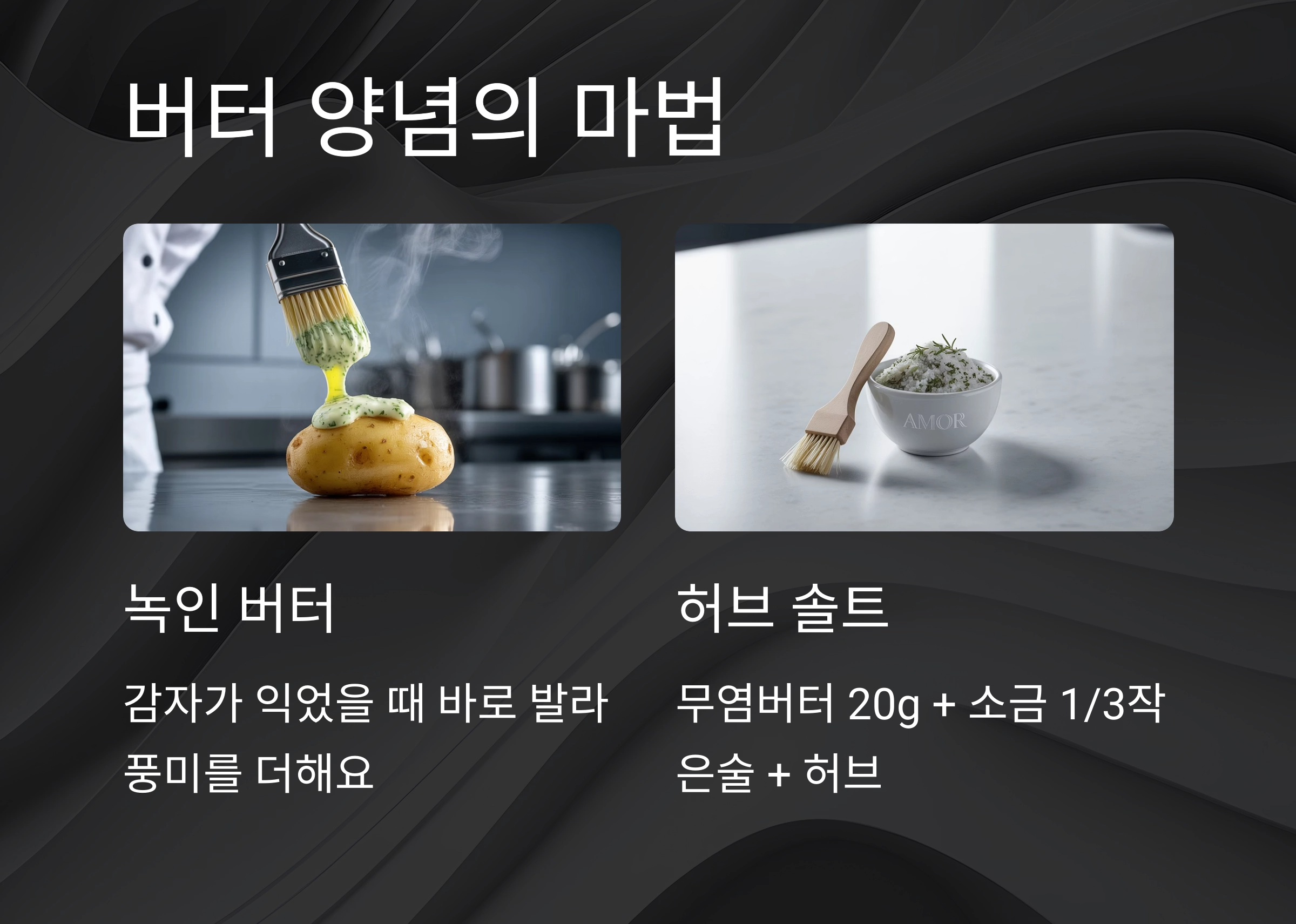 에어프라이어로 바삭하게! 통감자 버터구이 초간단 레시피 공개