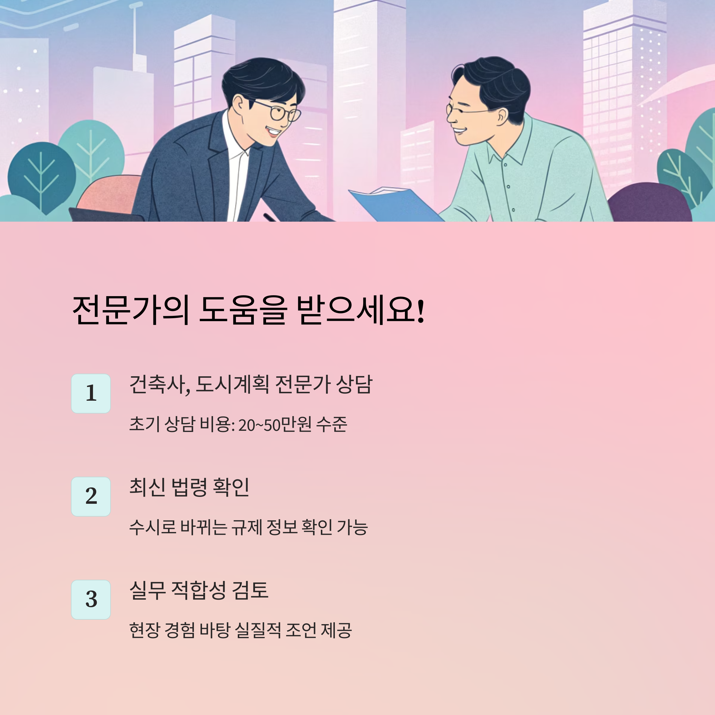 건축물 제한
