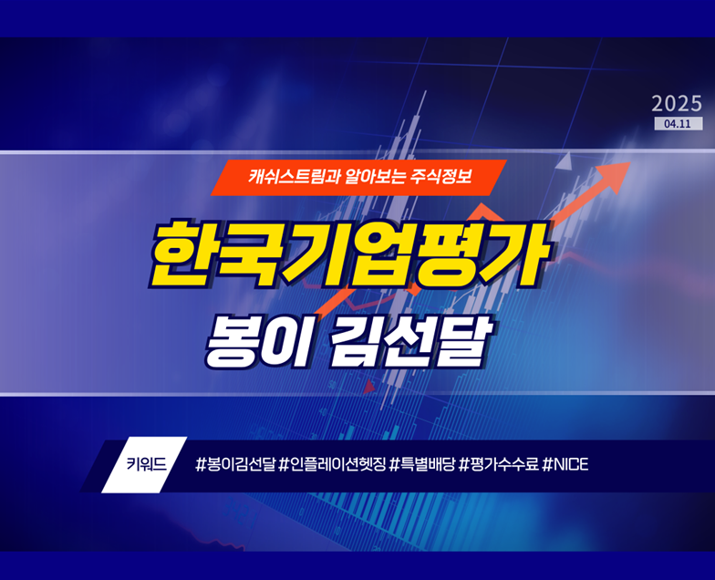 한국기업평가, 봉이 김선달